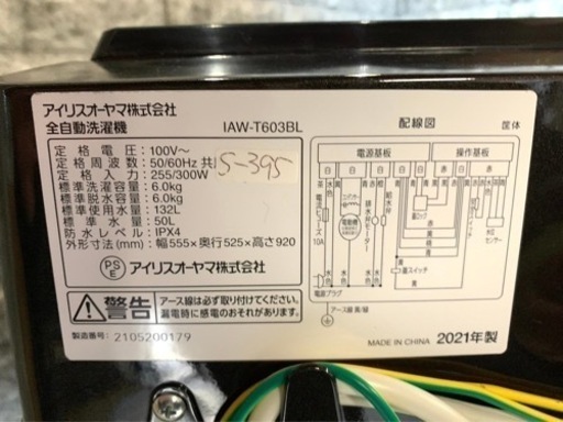 全国送料無料★3か月保障付き★洗濯機★2021★アイリス★IAW-T603BL★S-395