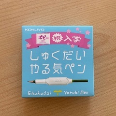 しゅくだいやる気ペン/thanks☺︎の画像
