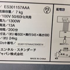 (2/16受渡済)JT7830【オリエンタルスタンダード 衣類乾燥機 7.0kg】激安品 ES301157AAA 家電 洗濯 小型衣類乾燥機 左開きの画像