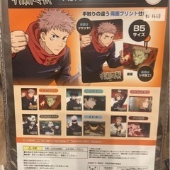 呪術廻戦　コレクショングッズ
