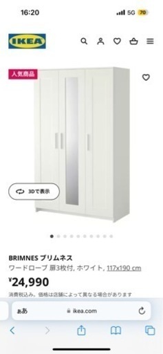 IKEA/イケア　BRIMNES/ブリムネス　ワードローブ 扉3枚付　ホワイト　クローゼット