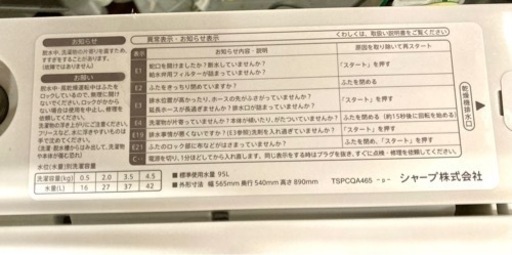 SHARP 全自動洗濯機 ES-G4E3-KW  4.5㎏　リサイクルショップ宮崎屋　佐土原店　24.1.29F