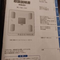 TANITA タニタ　体組成計　BC-758 ブルー