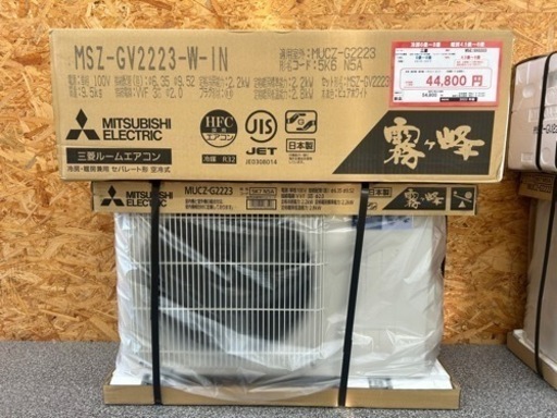 ☆☆【格安・・新品・・エアコン】　2023年製　三菱　2.2KW売ります☆☆