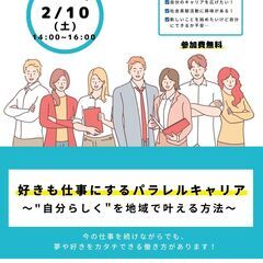 東ハリマくらし学校「好きも仕事にするパラレルキャリア～"自分らし...