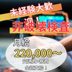 建物の劣化調査スタッフ / 全国出張可能な方！ / 未経験大歓迎！