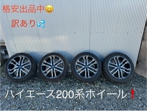 締切僅か！225/50/R18 ハイエース　タイヤホイールセット