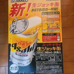 アサヒ スーパードライ 生ジョッキ缶 24本