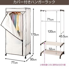 ハンガーラック　カバー付きの画像