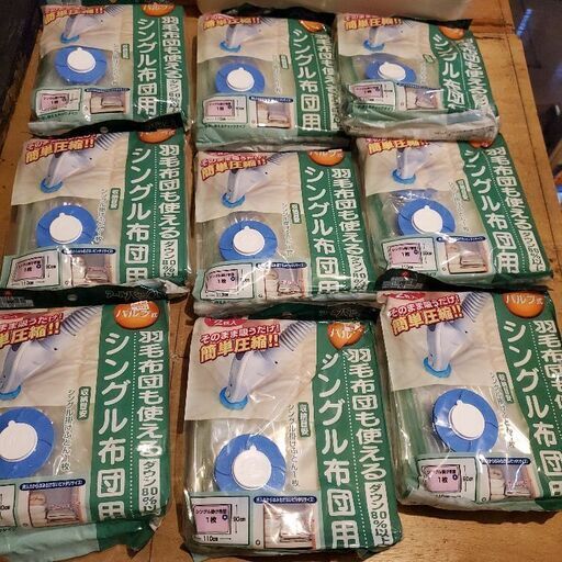 引っ越しに　布団圧縮袋　シングル用　9個　未使用新品