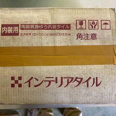 【未開封品】TOTO タイル 正方形 15cm角 80枚入の画像