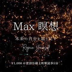 瞑想会@世田谷線上町　2024年2月
