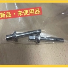 【新品・未使用品】ドラムテンションロッド　バスドラム用　M5×3...