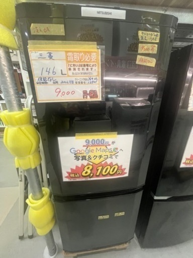 配達可【冷蔵庫】【三菱】146L 2012年製★現状販売　クリーニング済み【管理番号12901】
