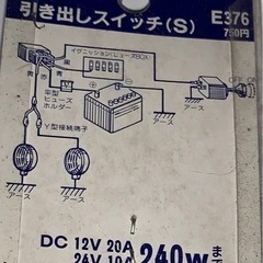旧車、エーモン　引き出しスイッチの画像