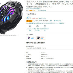 【定価5千円程度】スマホ用クーラー 【ゲームする人必見！】の画像
