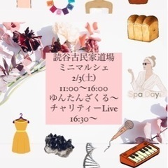 読谷古民家道場ミニマルシェ♡2/3(土)