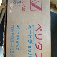 ミートチョッパー