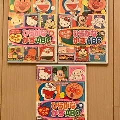 めばえ　知育増刊号ふろく DVD 3枚 はじめての ひらがな・か...
