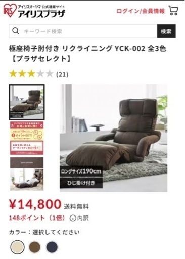 アイリスオーヤマ肘付座椅子