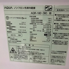届けます AQUA 184L冷蔵庫の画像