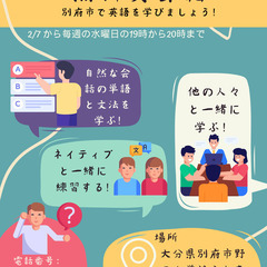 別府で！無料英会話教室！