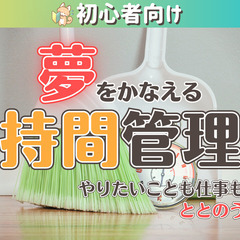 【zoom】やりたいことも仕事もととのう✨夢をかなえる持間のつく...