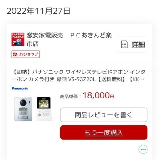 【Panasonic  ワイヤレスドアフォン】【2月8日迄出品】ワイヤレスインターフォン　美品