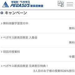【小中学生募集】ペガサス新長田教室の画像