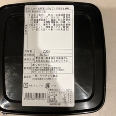 冷凍松前漬けの画像