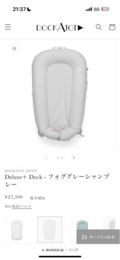 ドッカトット　移動ベッド　グレー　0-8ヶ月　非売品