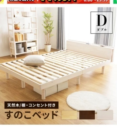 【未使用】すのこベット　ダブル