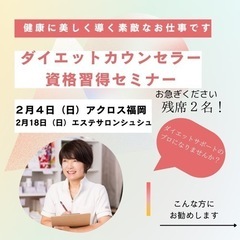 耳ツボダイエット痩身カウンセラー資格講座のご案内