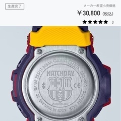 限定コラボ FCバルセロナ MATCHDAY+CASIO G-SHOCK Gショック　モバイルリンク機能 腕時計 GBD-100BAR-4JRの画像