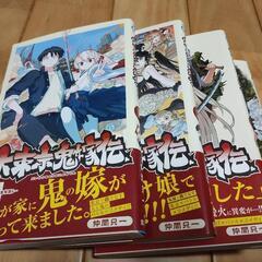 大東京鬼嫁伝 1~4巻 完結