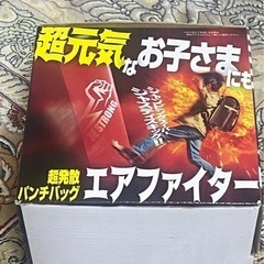 超発散 パンチバッグ エアファイターpunch boxing の画像