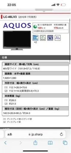 SHARP 46型テレビ
