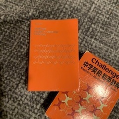 中学 英和 和英辞典の画像