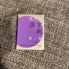 漢字辞典
