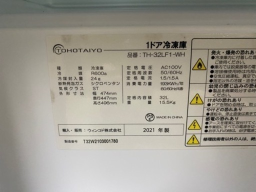 SY0129 1ドア冷蔵庫 ホワイト  品番：TH-32LF1-WH 1ドア冷凍庫 32L TH-32LF1-WH : 製品一覧