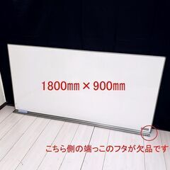  【コレ見て！オフィス家具】 でかいサイズ！  1800×900...