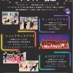 【メンバー募集】キッズダンス☆小学生＆幼稚園☆WMWM