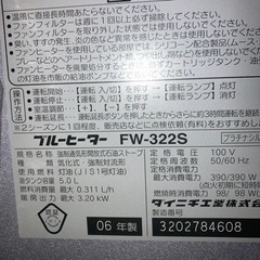 ダイニチ ブルーヒーター FW-322S の画像