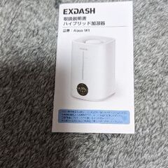 ハイブリッド加湿器の画像