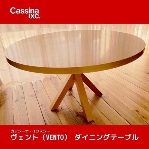 カッシーナ・イクスシー VENTO/T ダイニングテーブル & チェア2 カッシーナ・イクスシー VENTO/T ダイニングテーブル & チェア2
