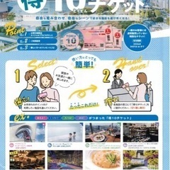 1冊10ポイント 東京ドームシティ「得10（とくてん）チケット」 東京ドームアトラクション スペシャルプライスチケットの画像