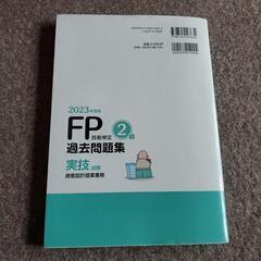 FP2級実技過去問の画像