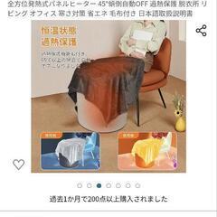 【新品未使用】ヒーター　パネルヒーター  デスクヒーター 電気ヒーター 足温器の画像