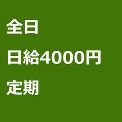 【定期案件/急募!!】【日給4000円】東京都北区 / 軽貨物ド...
