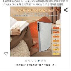 【新品未使用】ヒーター　パネルヒーター  デスクヒーター 電気ヒーター 足温器の画像